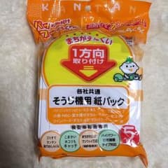 掃除機用紙パック 各社共通のサムネイル