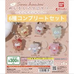 コンプリート】サンリオ めじるしアクセサリー ラテクマデザイン 6種