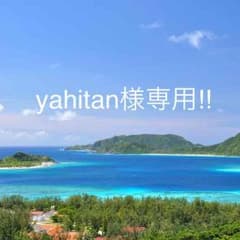 yahitan様専用‼︎のサムネイル