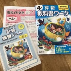 教科書ワーク 算数 学校図書版 4年（まとめ買い割引あり）のサムネイル