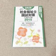 社会福祉士 精神保健福祉士のサムネイル