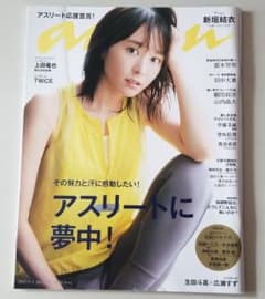 anan 新垣結衣　2017.11月号のサムネイル