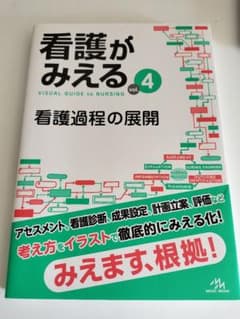 看護がみえる vol.4のサムネイル