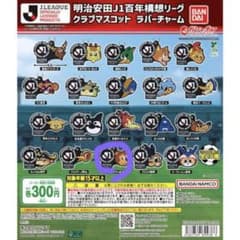 サンフレッチェ広島 ラバーチャームのサムネイル