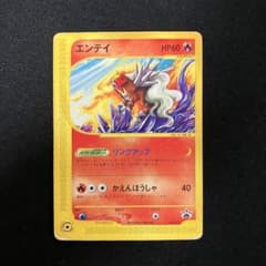 エンテイ PROMO P - eプロモカード 043/P ポケモンカード - メルカリ