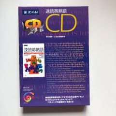 速読英熟語CDのサムネイル