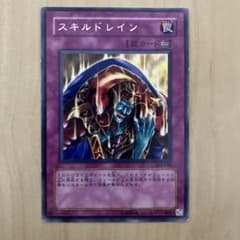 遊戯王 スキルドレイン 罠カード　レアのサムネイル
