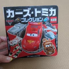 カーズ・トミカコレクションのサムネイル