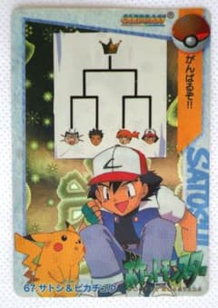 ポケモン アニメコレクション 67 サトシ＆ピカチュウ ポケットモンスターアニメコレクション カードダス 67◇サトシ