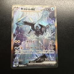ポケモンカード キュレムex SAR SV11B ブラックボルト 168/086 - メルカリ