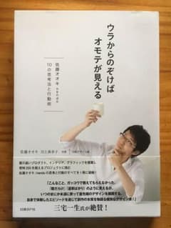 ウラからのぞけばオモテが見えるのサムネイル