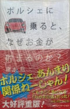 ポルシェに乗るとなぜお金が貯まるのか？のサムネイル