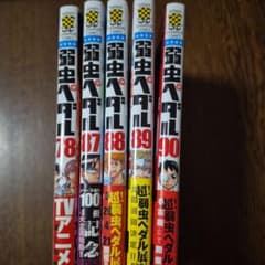 弱虫ペダル 87巻.88巻.89巻.90巻 - メルカリ