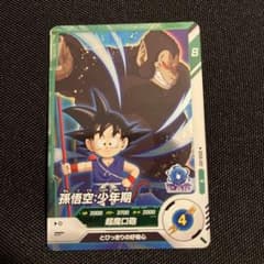 ドラゴンボールスーパーダイバーズ 孫悟空:少年期 SDV6-001のサムネイル