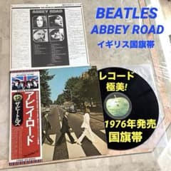 レコード新品! 全体新品同様! 1976年 国旗帯 ビートルズ ヘイ・ジュード レコード極美! ビートルズ アビイロード1976年発売 国旗帯 - メルカリ