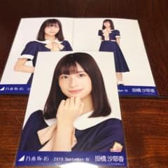 乃木坂46 24th生写真 掛橋沙耶香　制服コンプのサムネイル