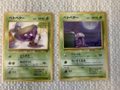 ポケモンカード ベトベター 2枚セットのサムネイル