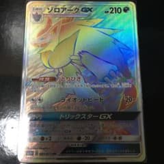 ゾロアークgx  HRのサムネイル