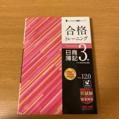 合格トレーニング 日商簿記3級 Ver.12.0のサムネイル