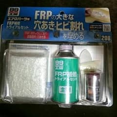 SOFT99 FRP補修トライアルキットのサムネイル