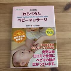 いちばんやさしい はじめてのベビーマッサージのサムネイル
