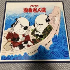 NHK 漫曲名人選 レコード 邦楽 12枚組 - メルカリ