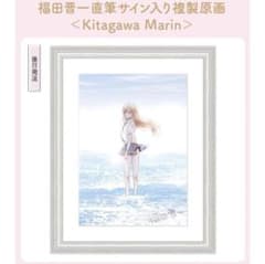 【新品未使用品】着せ恋 直筆サイン入り複製原画 Kitagawa Marin 着せ恋」海夢と新菜の描き下ろしイラスト用いたグッズ発表、8月の展覧