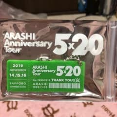 嵐 5✕20 会場限定 アクリルプレート 札幌 緑のサムネイル