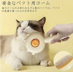 ☆愛猫の飼い主さんにも大人気☆ ワンプッシュ 魔法のペットコーム　イエロー（黄）のサムネイル