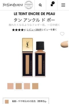 イヴ・サンローラン タン アンクル ド ポー 25ml B20のサムネイル