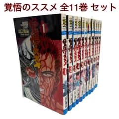 覚悟のススメ 全11巻 セット - メルカリ