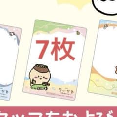 ちいかわ 人魚の島のひみつ キャンペーン クリアカード 7枚　くりまんじゅうのサムネイル