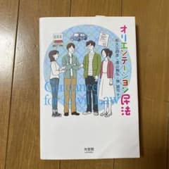 オリエンテーション民法のサムネイル
