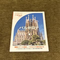 バルセロナ 地図・旅行ガイドのサムネイル