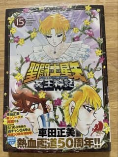 Thumbnail of 聖闘士星矢 NEXT DIMENSION 冥王神話　15