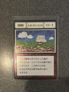 ハンターハンター グリードアイランドカード 支配者の祝福 SS-1 000