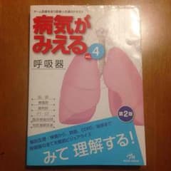 病気がみえる 呼吸器のサムネイル
