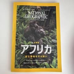 ナショナル ジオグラフィック 日本版 2026年10月号のサムネイル