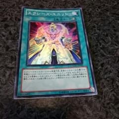 エクシーズユニットのサムネイル