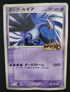 ポケモンカード ダーク・ルギア ジャンボカードのサムネイル