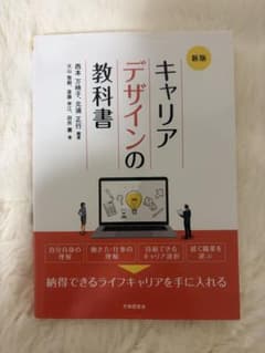 キャリアデザインの教科書のサムネイル
