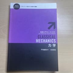 力学のサムネイル