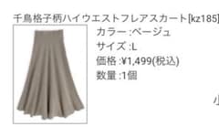 千鳥格子柄ハイウエストフレアスカート[kz185]のサムネイル