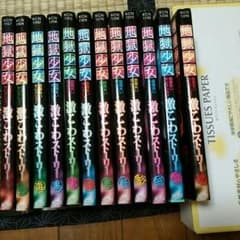 地獄少女　激怖ストーリー12冊のサムネイル