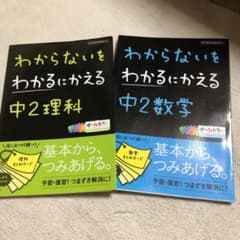 わからないをわかるにかえる 10 中2理科　中2数学のサムネイル