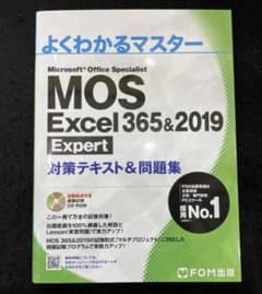 よくわかるマスター MOS Excel 365&2019 Expertのサムネイル