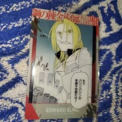鋼の錬金術師ウエハース2 エドワード•エルリック 2-01 N - メルカリ