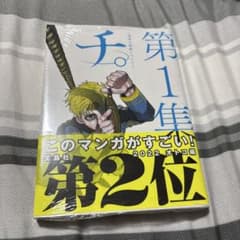 チ。―地球の運動について― 第1集のサムネイル