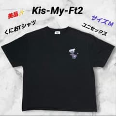 美品✨ Kis-My-Ft2 キスマイ くにおTシャツ M 黒 - メルカリ