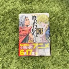 終末のワルキューレ 3のサムネイル